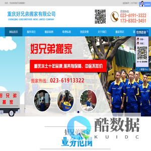 重庆搬家公司