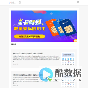 流量卡-移动联通电信19元、29元-3788网
