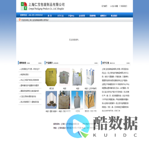 上海仁宝包装制品有限公司