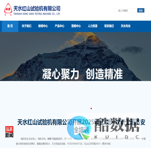 天水红山试验机有限公司