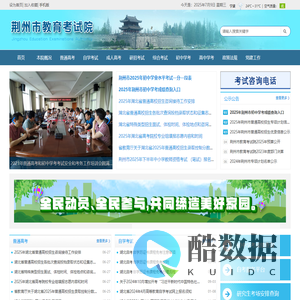 荆州市教育考试院