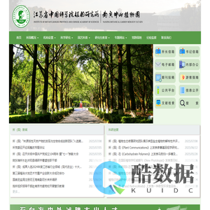 江苏省中国科学院植物研究所