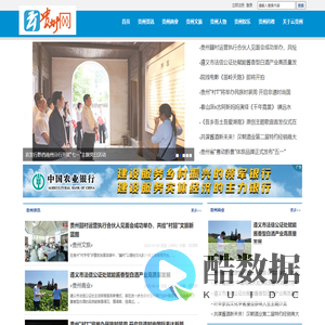 云贵州网-云上贵州门户网站 - 贵州新媒体平台