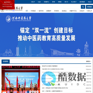河南中医药大学