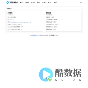消息推送服务