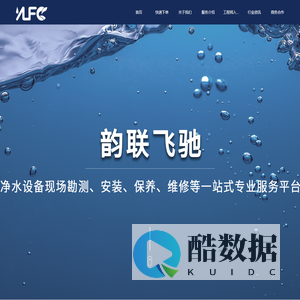 韵联飞驰-净水设备专业服务平台