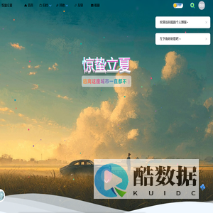 惊蛰立夏-blog | 带给你快乐的博客网站
