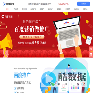 重庆百度推广