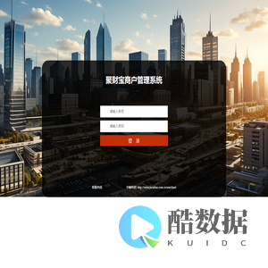 聚财宝商户收银系统-登录