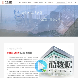 广州广合科技股份有限公司