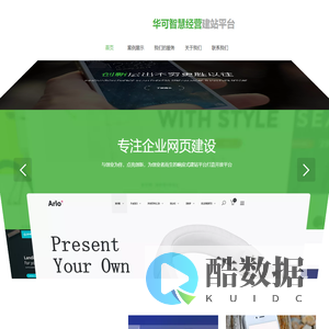 华可智慧经营建站平台