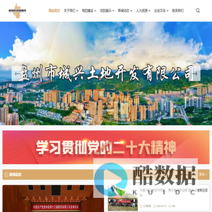 盘州市城兴土地开发有限公司
