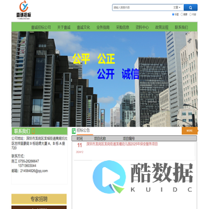 壹诚招标公司 - 深圳招标代理公司