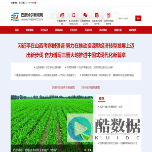 巴彦淖尔新闻网