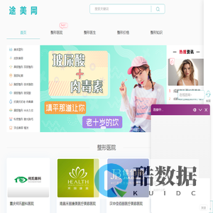 途美网-整形医院美容项目在线咨询预约网