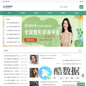 专业医美整形平台，助您轻松变美！-揣华整形