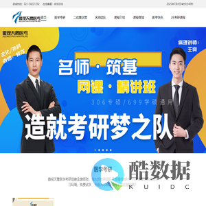 傲视天鹰医学考研集训官网