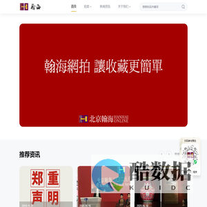 北京翰海拍卖有限公司