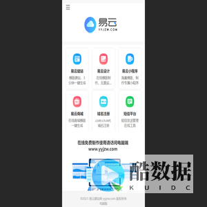 易云建站网 - 企业模版建站、不求人、三分钟制作上线