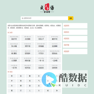 成语大全