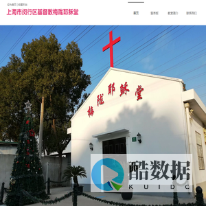 梅陇耶稣堂
