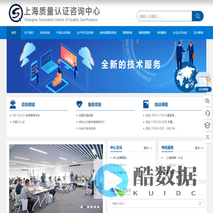上海质量认证咨询中心