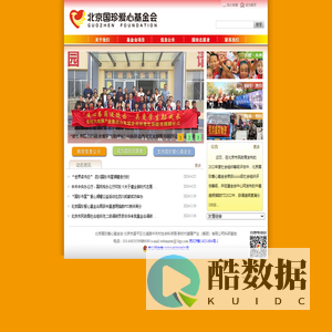 北京国珍爱心基金会--首页|国珍|国珍健康|国珍松花粉|新时代健康产业集团