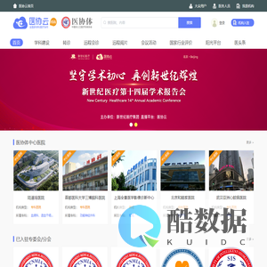 医协云-医疗协作一站式云平台