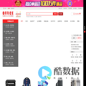 怡事办公用品商城