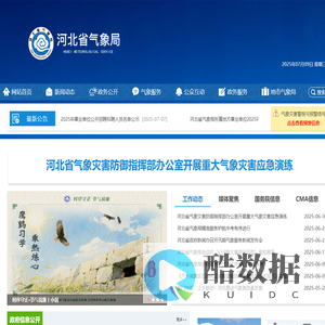 河北省气象局
