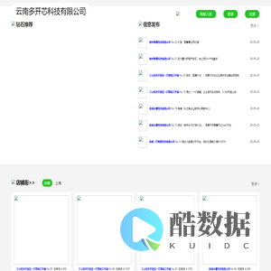 云南多开芯科技有限公司