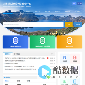 吉林省标准化数字服务创新平台