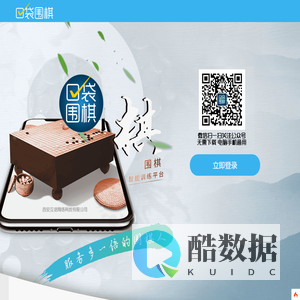 口袋围棋