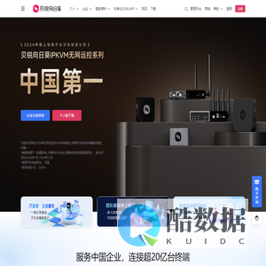 向日葵远程控制软件