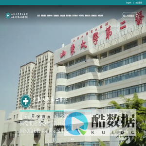 山东大学第二医院（第二临床学院）