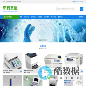 上海岸鹤基因科技有限公司