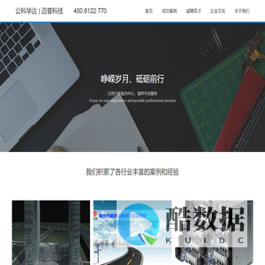 公科华达 | 迈普科技