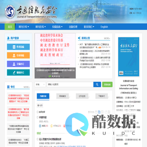 交通信息与安全