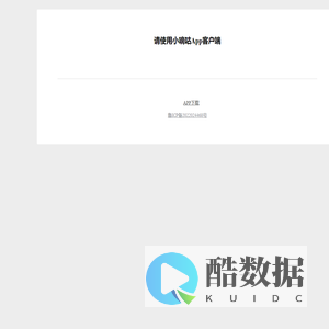 小嘀咕APP客户端 [官网]