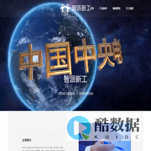 智派新工官网