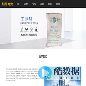 首页 - 平顶山铂晶商贸有限公司