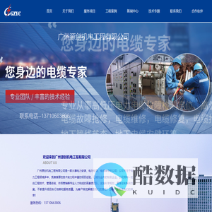 电缆修复-电缆故障探测-电缆故障查找-广州源创机电工程有限公司