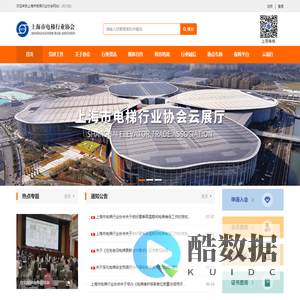 上海市电梯行业协会