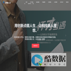 上海庆楷 - 人力资源服务企业