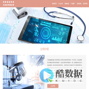 河南福康家康大药房有限公司