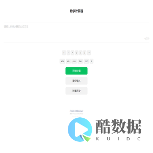 数学计算器