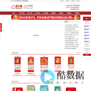 天津挂历印刷,台历印刷,挂历批发,2025年台历定做厂家-平阳县新华彩印厂
