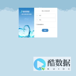 用户登录 - 阜南首创水务