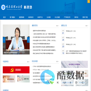 哈尔滨理工大学-科技处