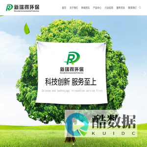 山东新瑞得环保设备有限公司